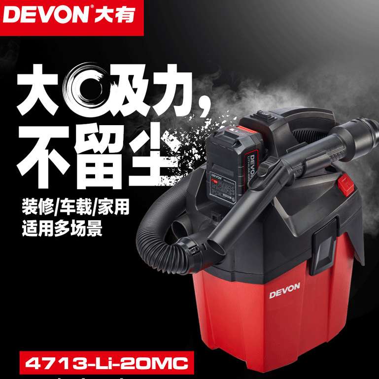4713-Li-20MC 20V锂电吸尘器 工业级集尘充电式吸尘机 单独机头