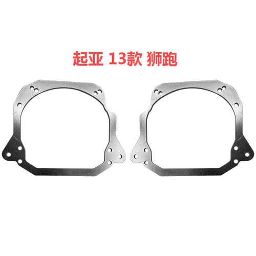 适用智跑狮跑佳乐车灯升级LED双光透镜支架改装配件海Q5大灯支架