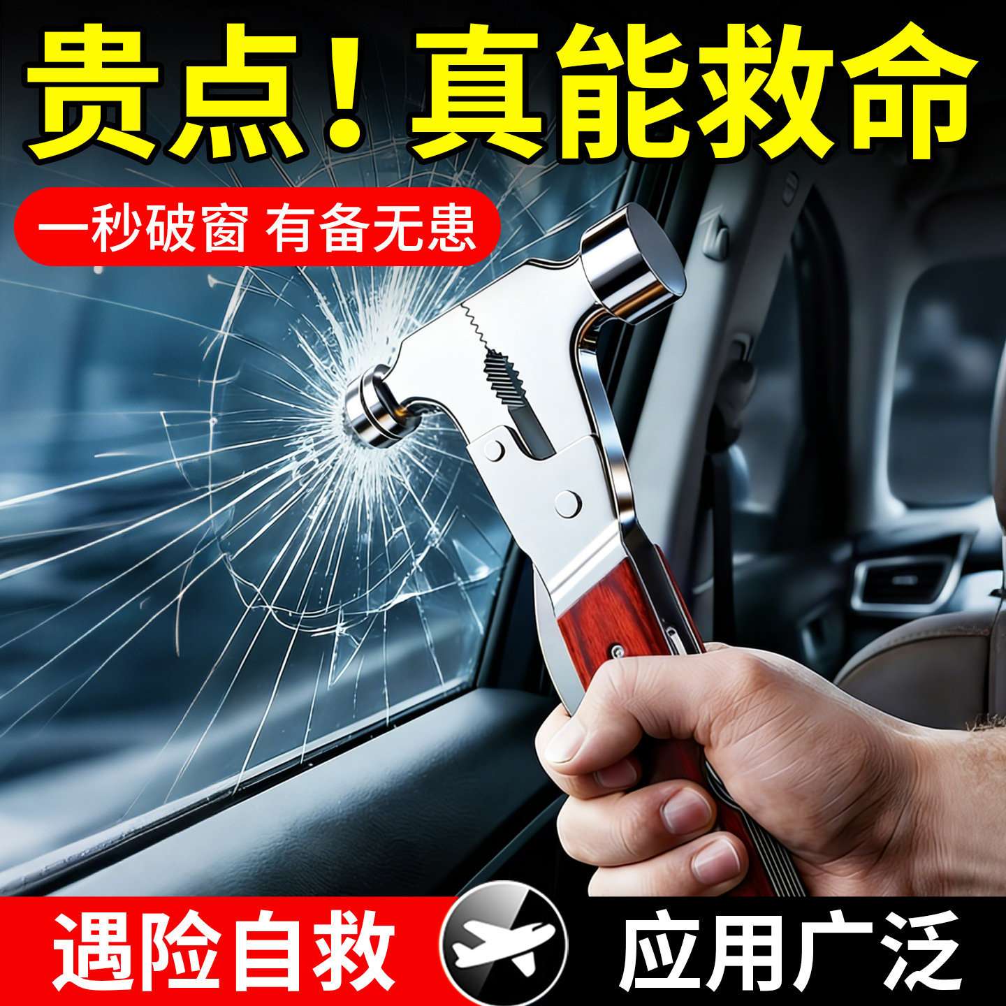 汽车开窗逃生工具破窗器汽车安全锤小车破窗防爆锤砸窗电车安全锤