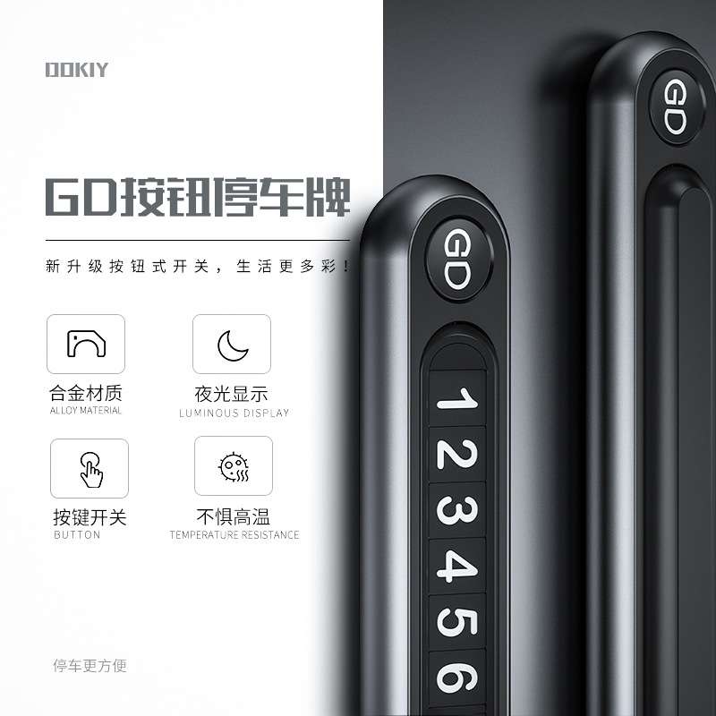 隐藏式按钮车载临时停车牌创意个性夜光停车卡电话挪车牌金属摆件
