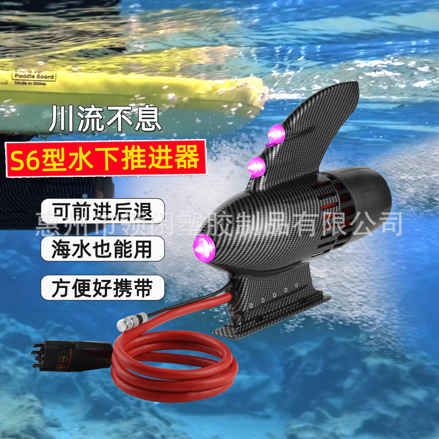 川流不息S6新版SUP浆板电动推进器冲浪板电动鱼鳍水下皮划艇马达