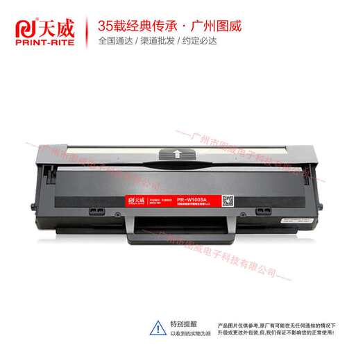 天威硒鼓PR-W1003AG 适用HP M103a墨粉仓 M131a M133pn碳粉盒