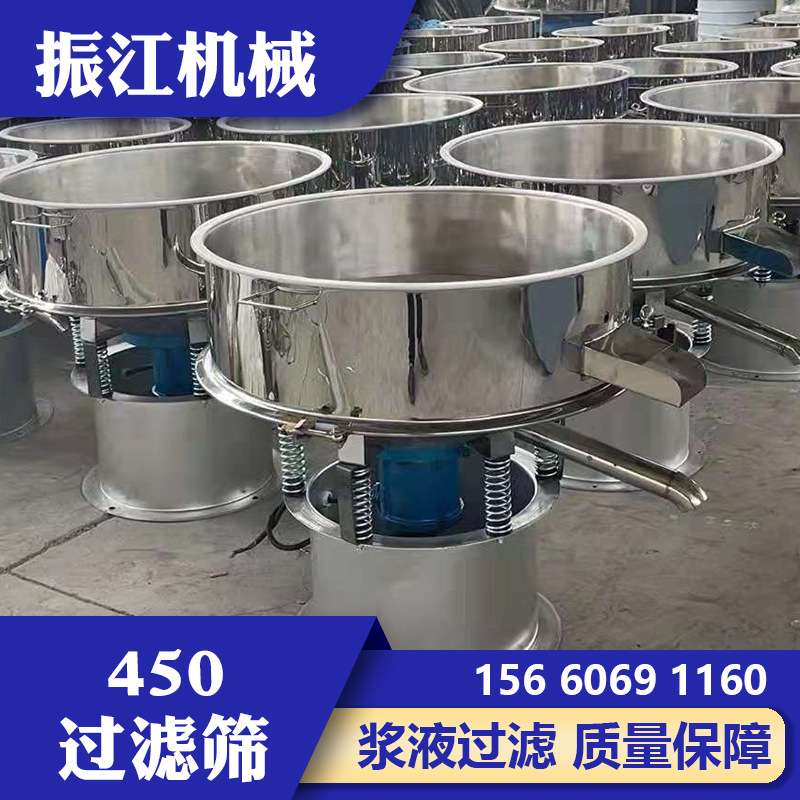 振江机械过滤筛不锈钢450过滤筛 面粉豆浆涂料泥浆圆形过滤筛机