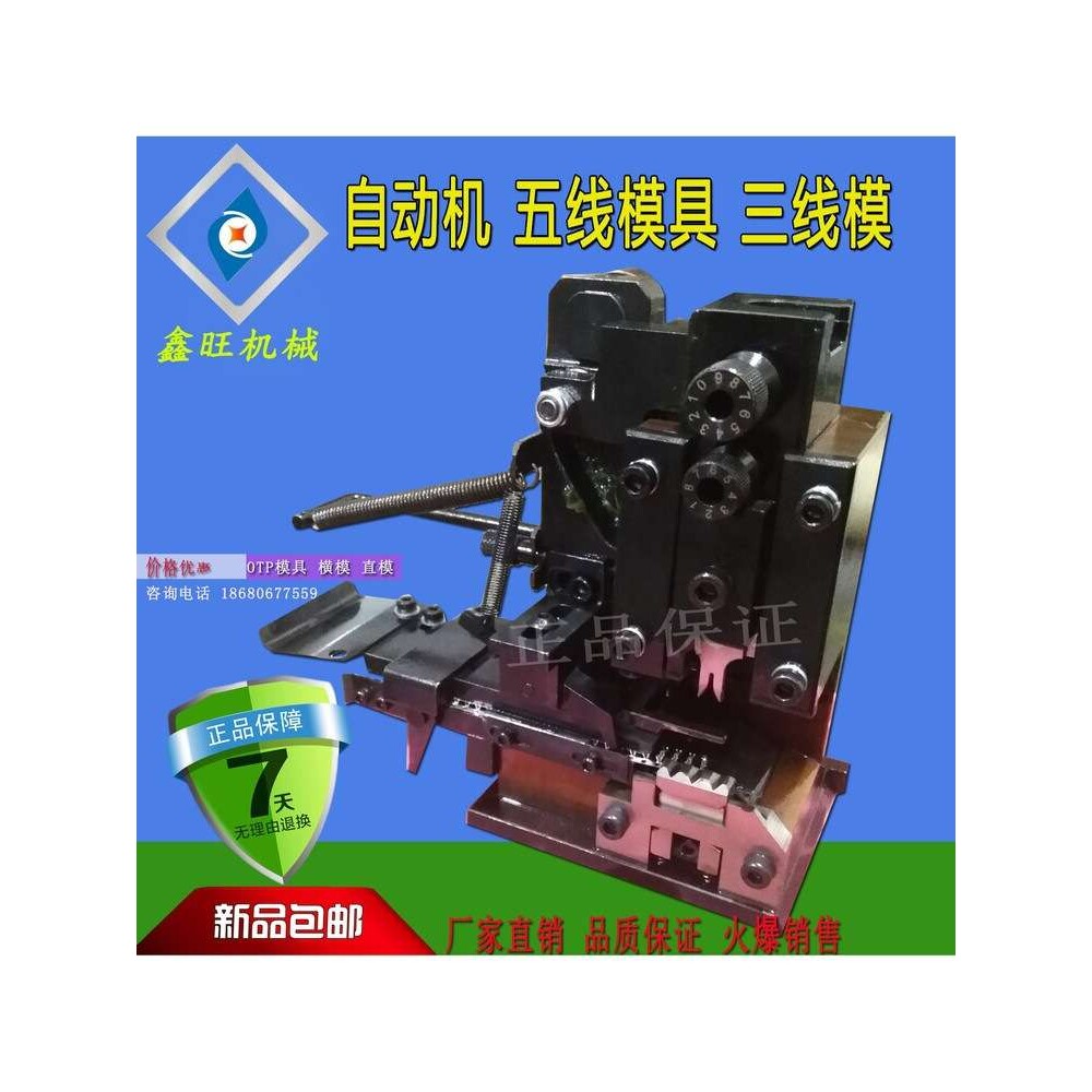 机模具自动机模具端子机模具配件OTP模具单粒模端子压接模具图片