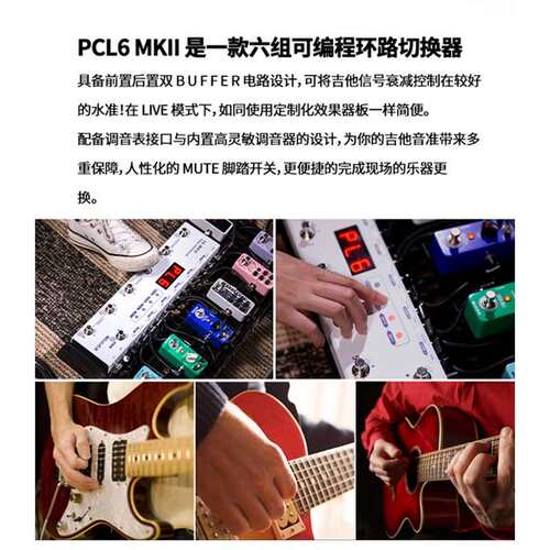 MOOER魔耳PCL6 MKII六组可编程环路切换内置调音器组合单块效果器