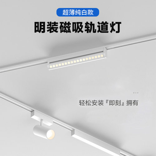 磁吸轨道灯超薄明装免吊顶白色格栅泛光家用客餐厅轨道led无主灯
