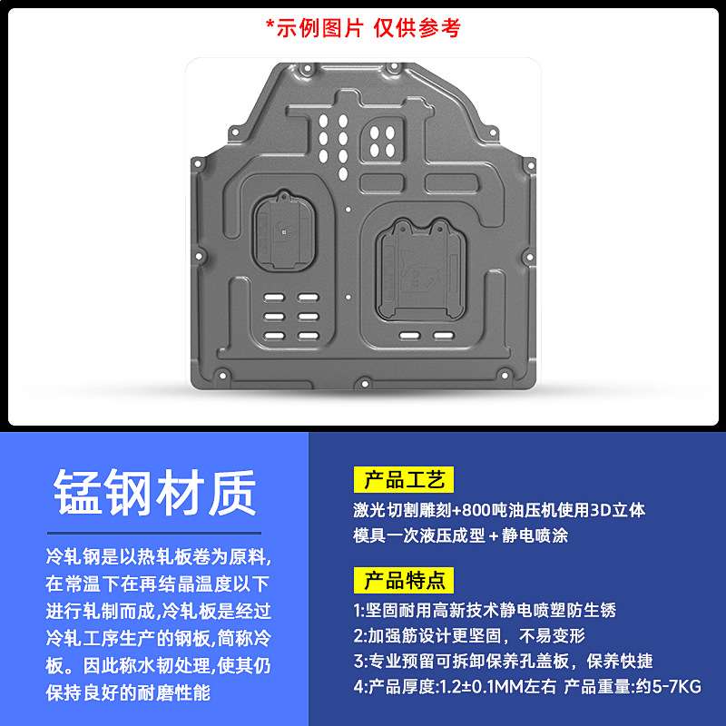 适用于雪铁龙C4L C3-XR 凡尔赛C5X 爱丽舍发动机护板底盘护板装甲