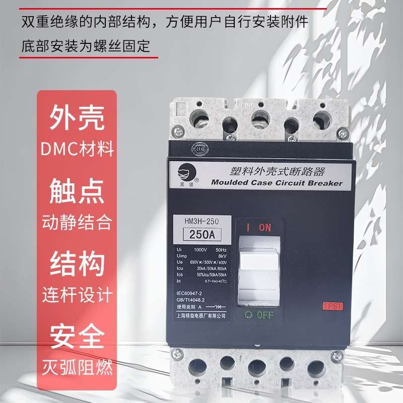 原装精益塑壳断路器HM3S/HM3H空气开关160A200A250A400A630A800A