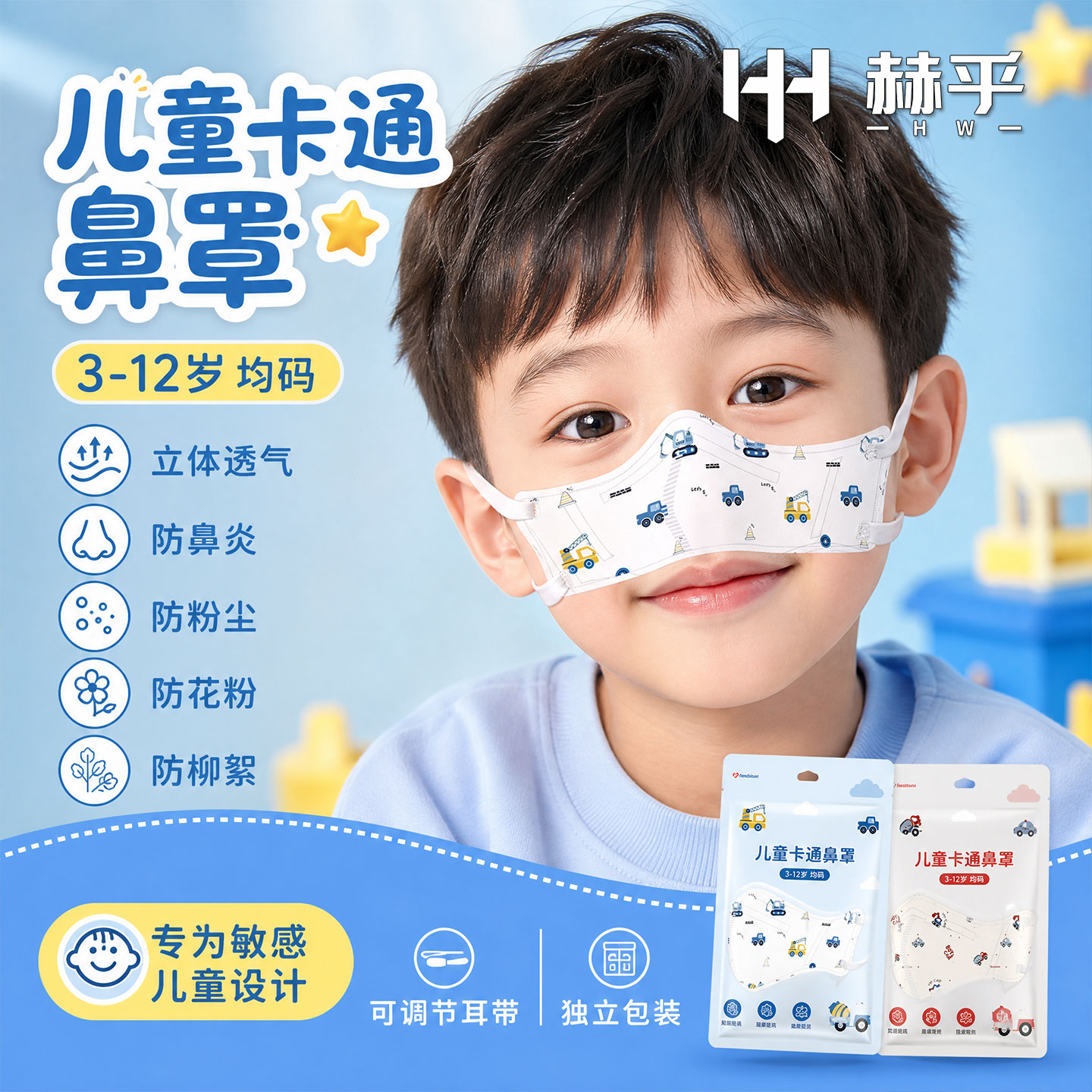儿童鼻炎专用卡通工程车鼻罩图片