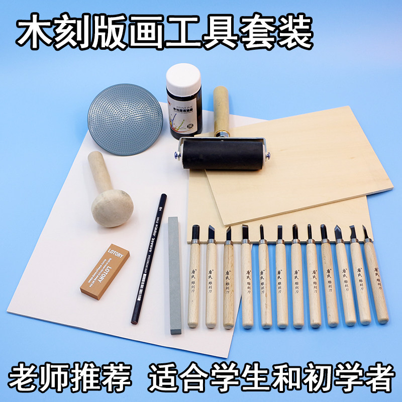 学生用版画拓印工具套装胶辊蘑菇马莲木板画初学者雕刻刀油墨滚筒图片