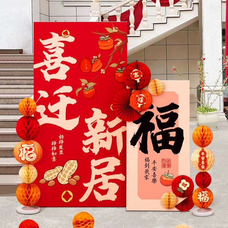 2025乔迁之喜KT板定制新居入伙布置用品乔迁宴席迎宾牌喜庆装饰品