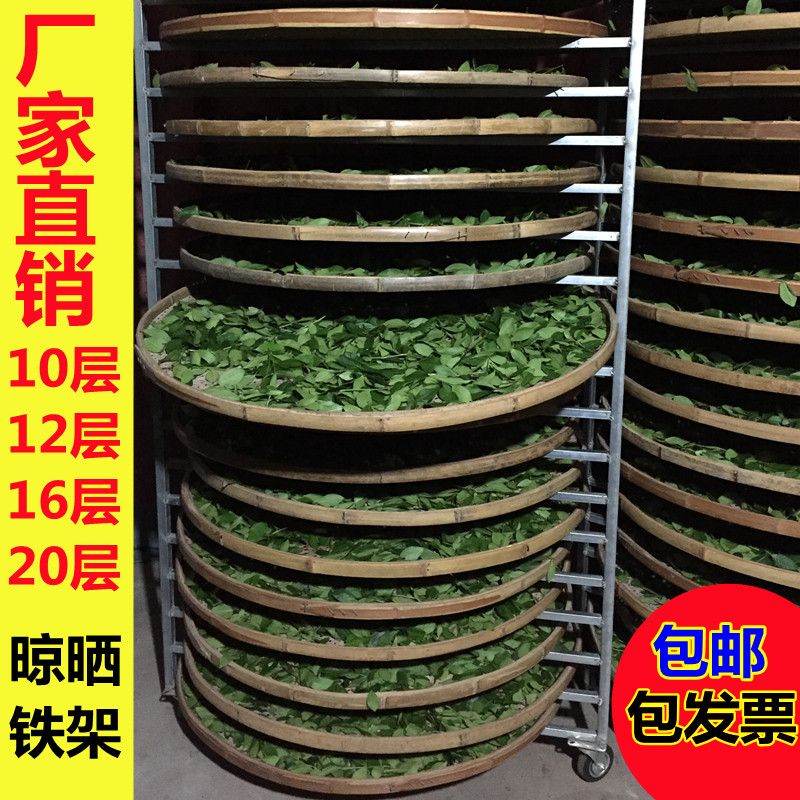 茶叶晾青架晾晒架制茶用具簸箕铁架晒药材铁质竹筛摊青架竹编凉青