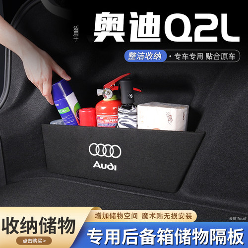 适用24款奥迪Q2L汽车后备箱隔板储物盒收纳箱尾箱垫挡板装饰用品