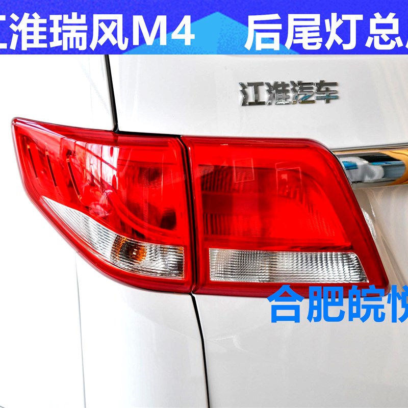 江淮瑞风M4后尾灯总成左右尾灯防追后灯刹车灯倒车瑞风M4全车配件