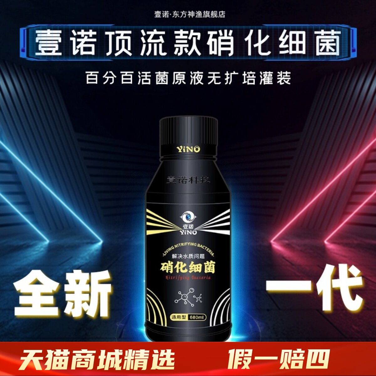 壹诺顶流款硝化细菌鱼缸专用水质净化净水硝化菌消化细菌鱼用一诺