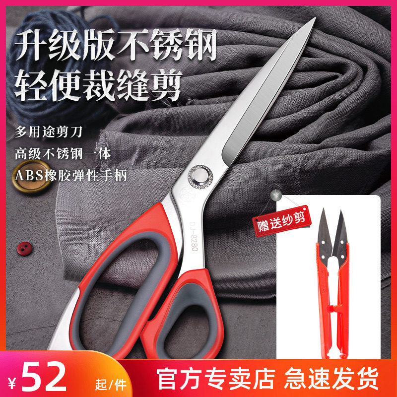 大吉不锈钢剪刀服装裁剪布料家用大剪刀手工缝纫多尺寸剪皮革工业