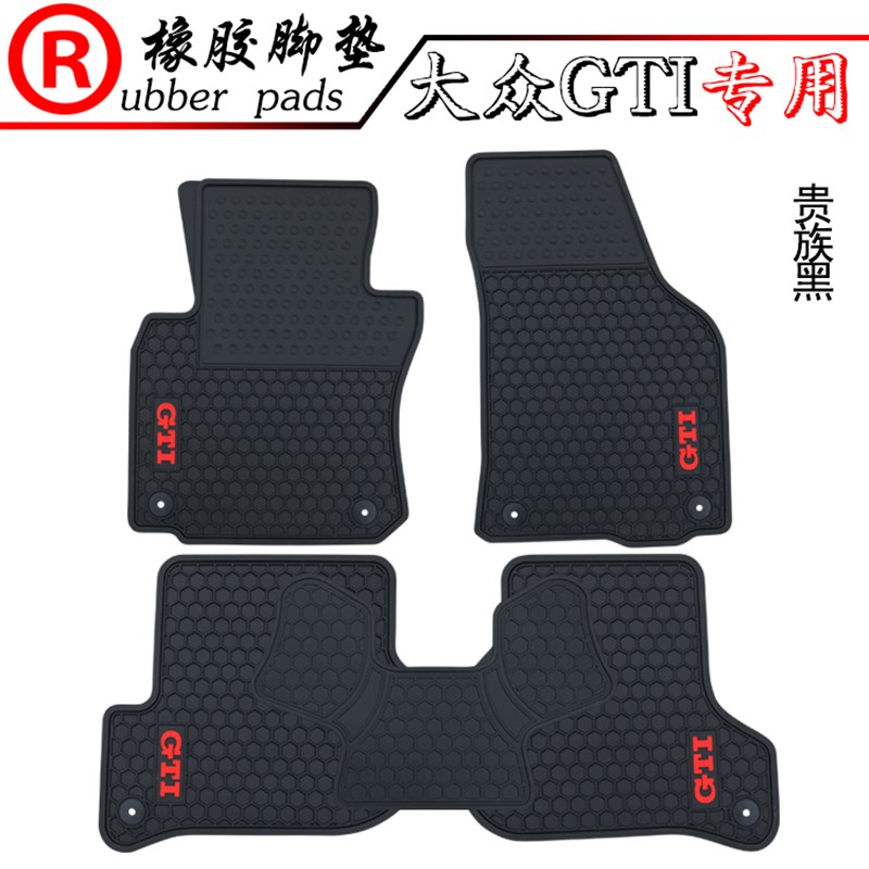 适用于大众gti汽车脚垫Polo PLUS新波罗/新迈腾/新帕萨特橡胶脚垫