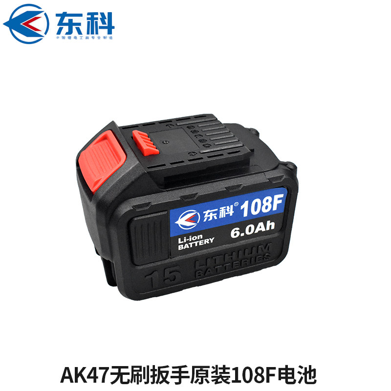 南通东科科电动扳手配件王AK47充电扳手开关外壳电机打击块裸机