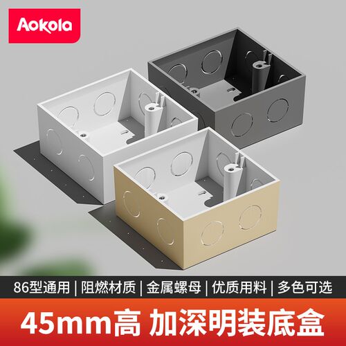 45mm加高86型开关插座底盒灰色PVC接线盒通用底盒明线明装明盒