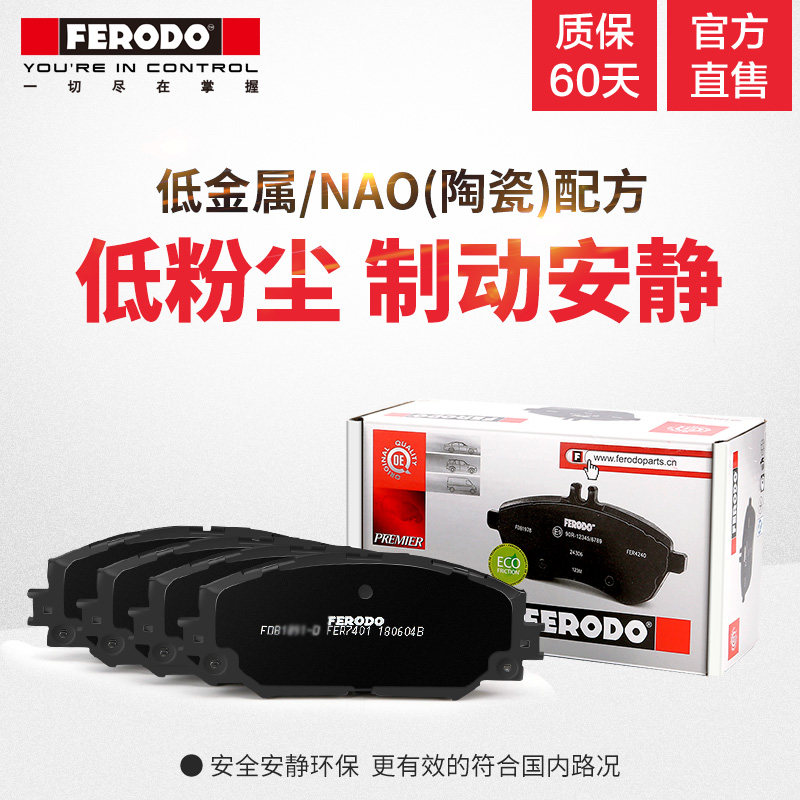 菲罗多后刹车片FDB5062-D适用于新君威君越迈锐宝XL探界者