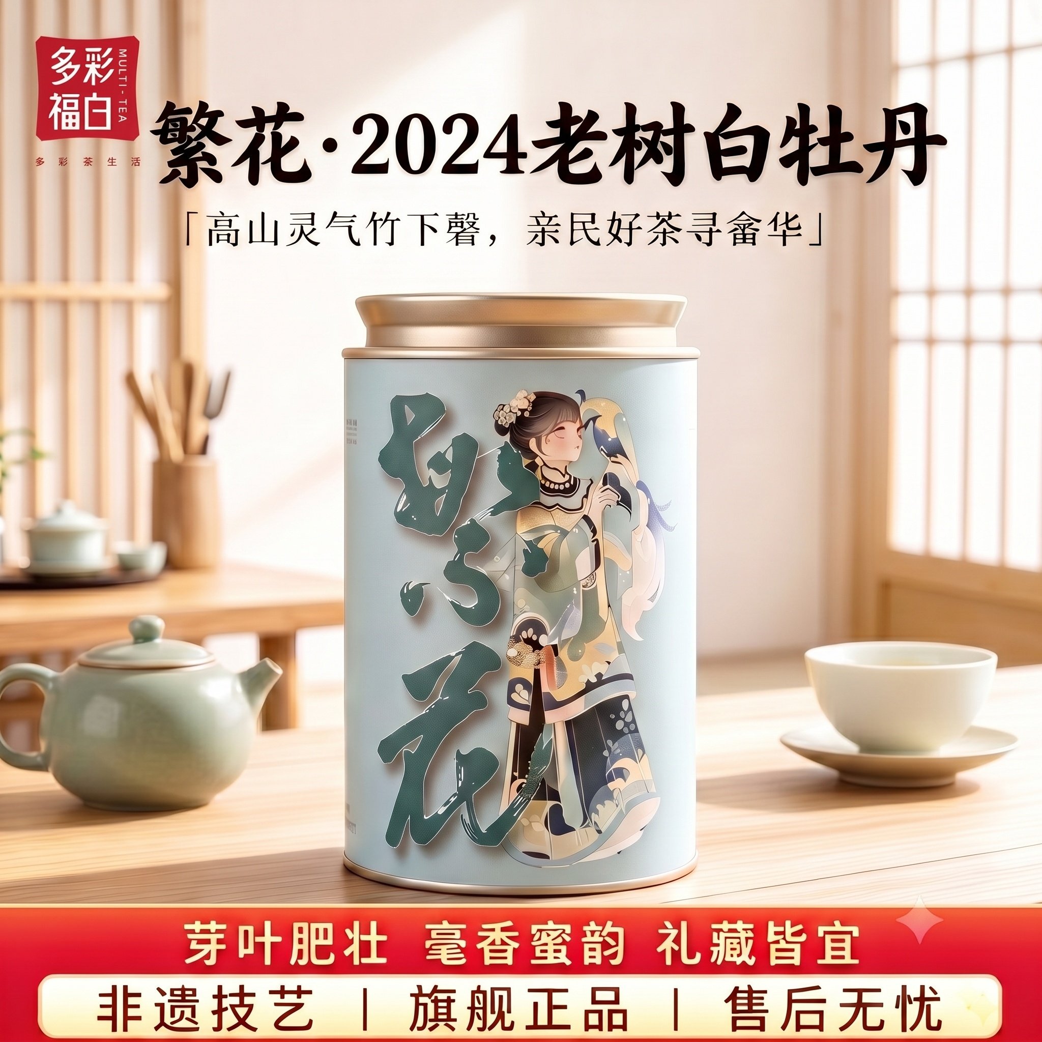 2024年老树白牡丹一级罐装图片