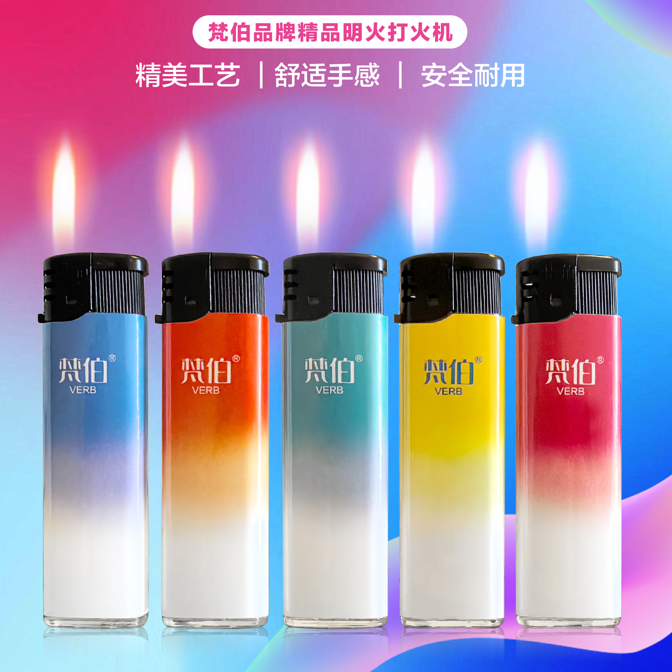 梵伯彩虹明火打火机50支正品家用高颜值耐用广告订制印字订做LOGO