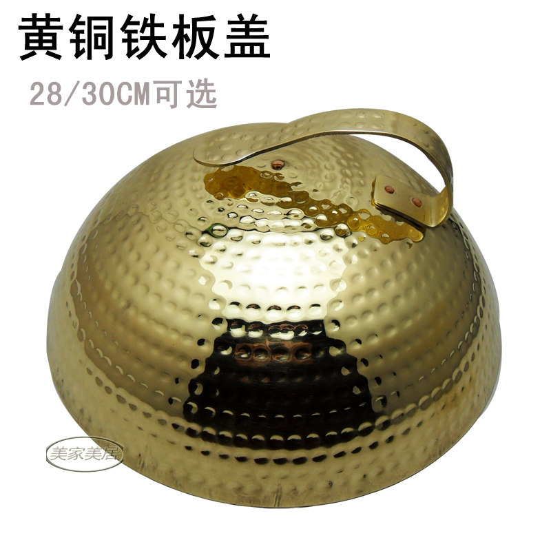 铁板烧盖子铜帽盖西餐牛排盖圆形加高不锈钢菜罩子日韩料理烧烤盘