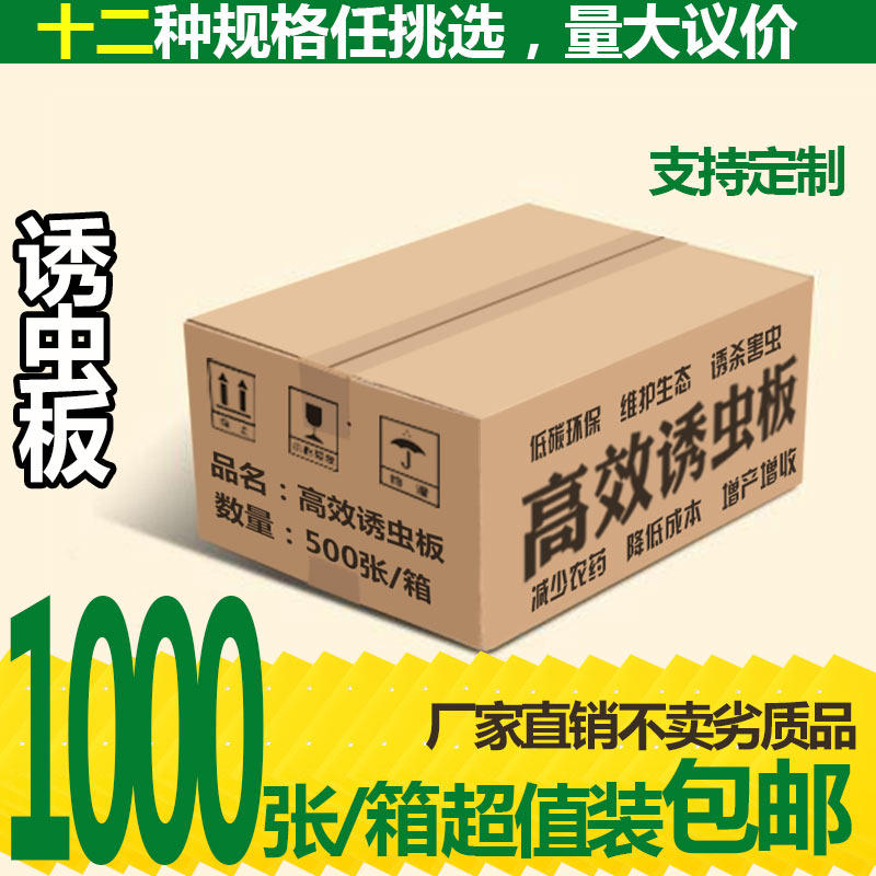 杀蔬菜大棚水果茶园小黑飞粘虫板黄板双面家用蓝虫板纸贴纸