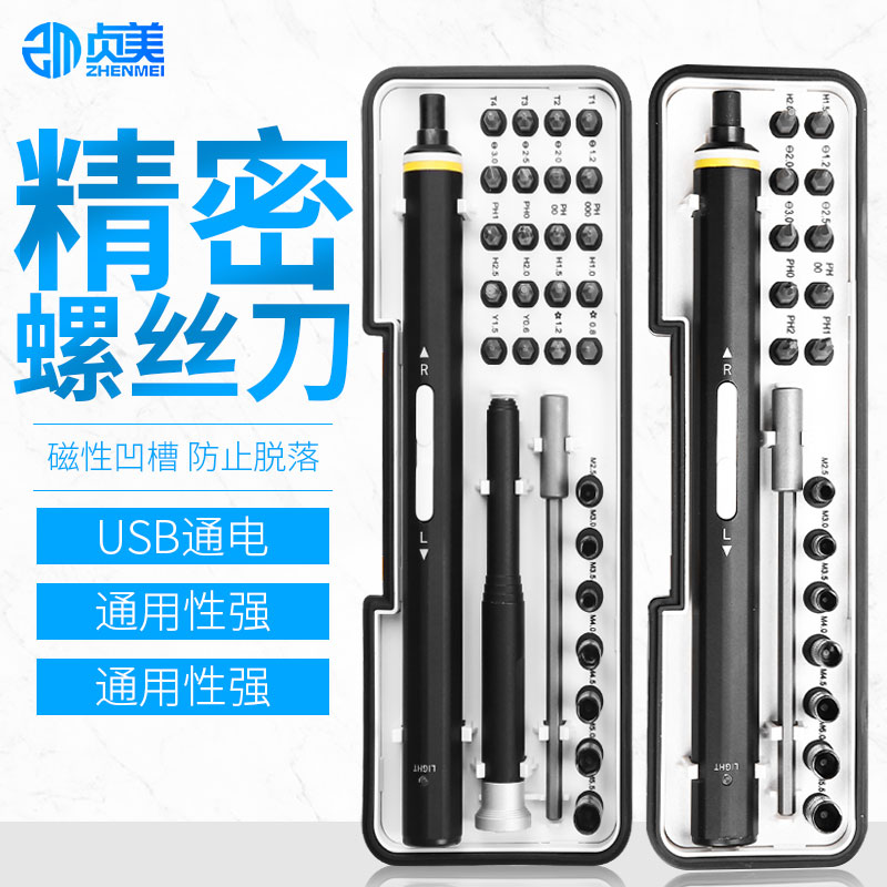 螺丝刀套装十字梅花三角家用万能修手机笔记本清灰拆机维修工具小