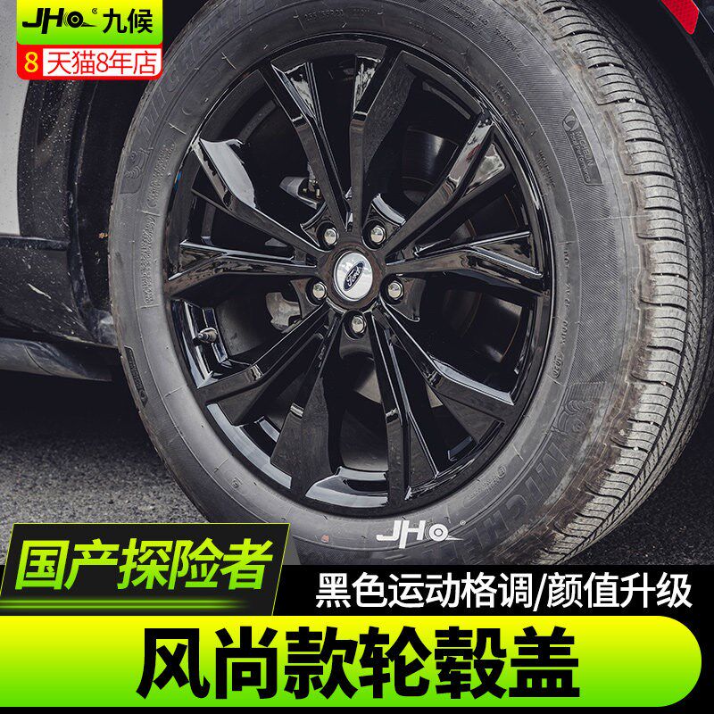 适用于2020-22福特探险者风尚版轮毂盖轮毂保护罩全新探险者改装