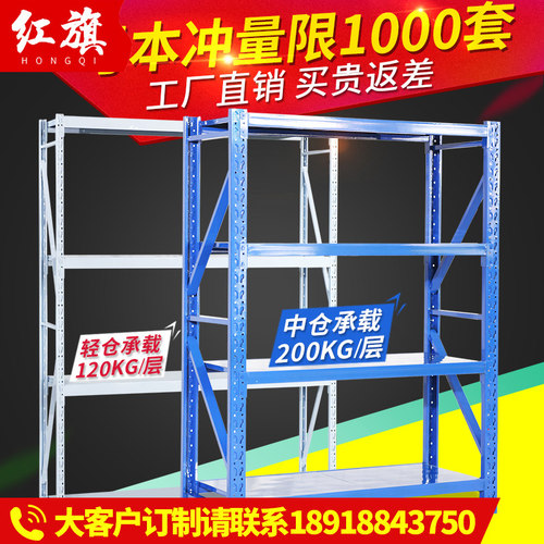 红旗轻型货架仓储家用储物架仓库服装展示架金属库房置物架铁架子