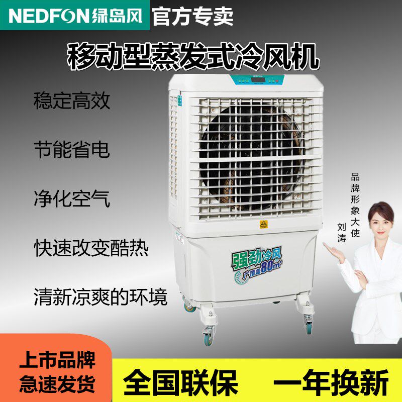 绿岛风蒸发式冷风机加水制冷器商用工业强劲冷气电风扇水冷空调
