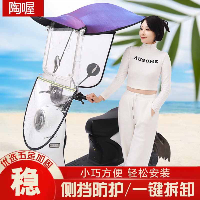 电动摩托车雨棚新款防晒防雨挡风罩踏板车遮阳伞通用可拆安全雨蓬