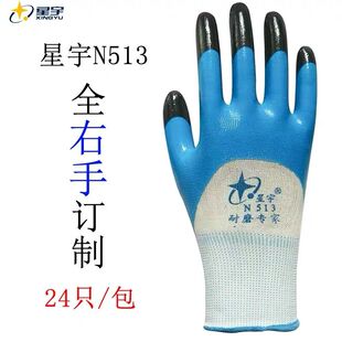 单只全右手星宇N598劳保工作防护手套防滑耐磨防油水防割丁晴浸胶