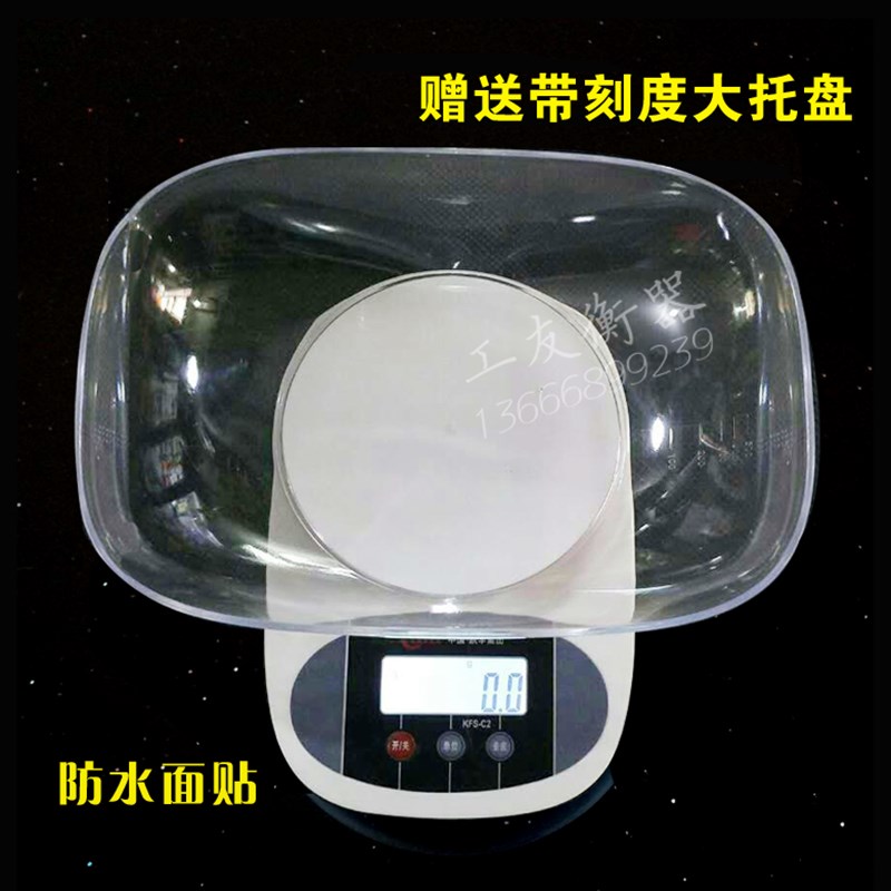 凯丰厨房秤0.1g新款带超大托盘电子称食物克称毫升精准烘培电子秤