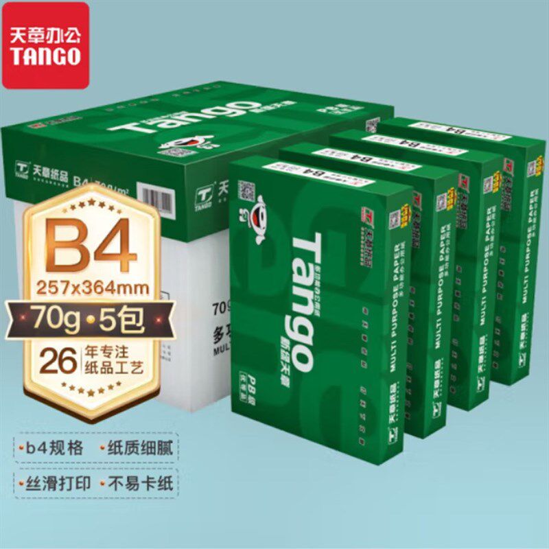 天章A4纸70g白纸80g打印纸A3/A4/A5/B4/B5/8K/16K新绿天章复印纸