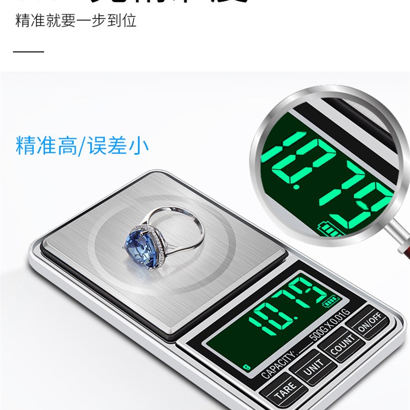 新款 USB插电珠宝秤 0.1g 0.01g 便携式克数 口袋电子秤迷你台称