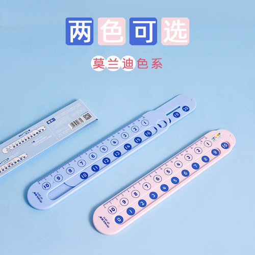 20以内数学加减法数字分解尺儿童学前10以内算数小学生教学教具尺