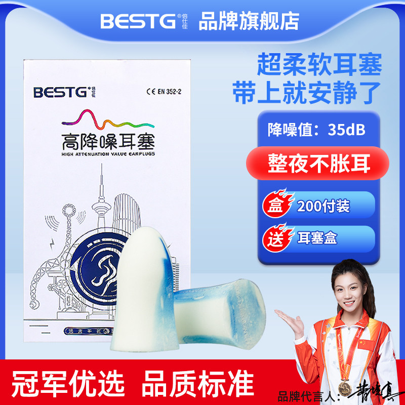 倍仕佳1025泡棉降噪隔音耳塞睡眠耳塞工作学习入耳式隔音降噪耳塞