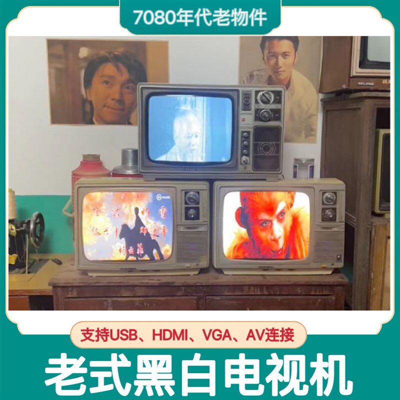 可以播放的黑白电视机老式708090年代复古怀旧摆件装饰道具古董