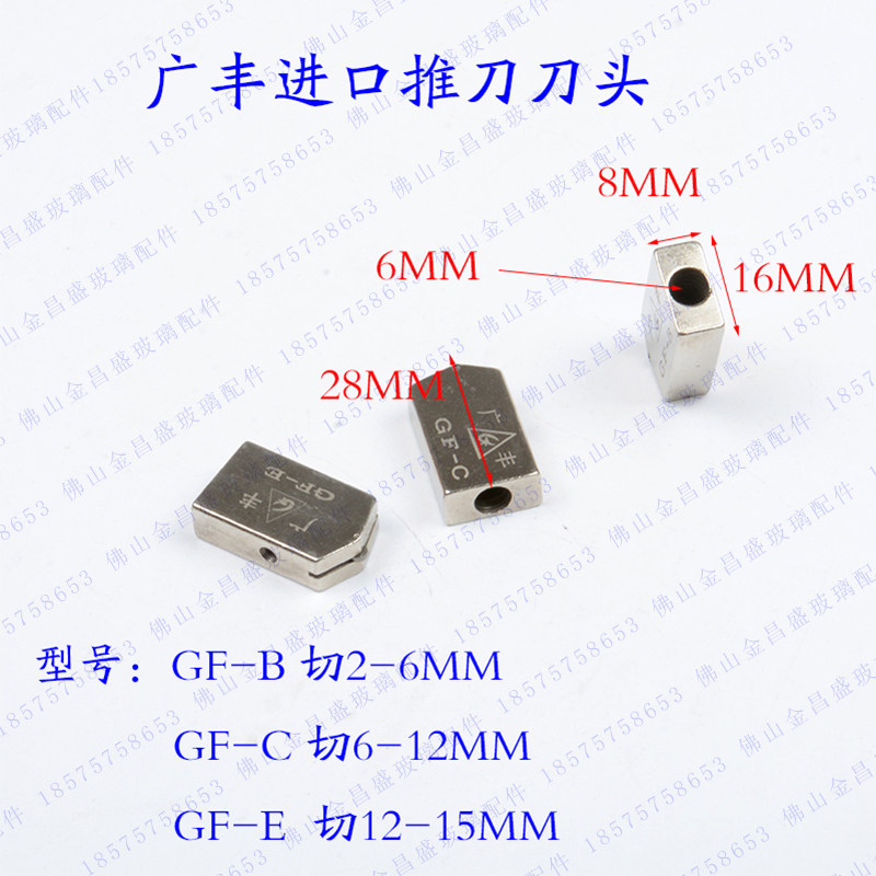 T型推刀刀头大刀头明星蝴蝶凯丽锋利推瓷墙砖厚刀头玻璃刀片包邮