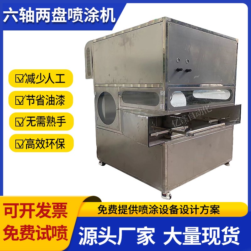 多功能喷涂机塑胶六轴旋转喷漆机玩具五金电脑外壳喷油上色往复机