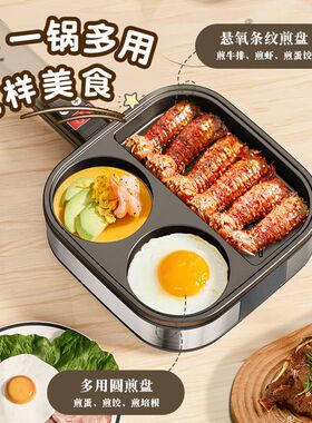 三合一早餐锅煎蛋神器平底锅不粘锅家用牛排煎锅电锅多功能家用