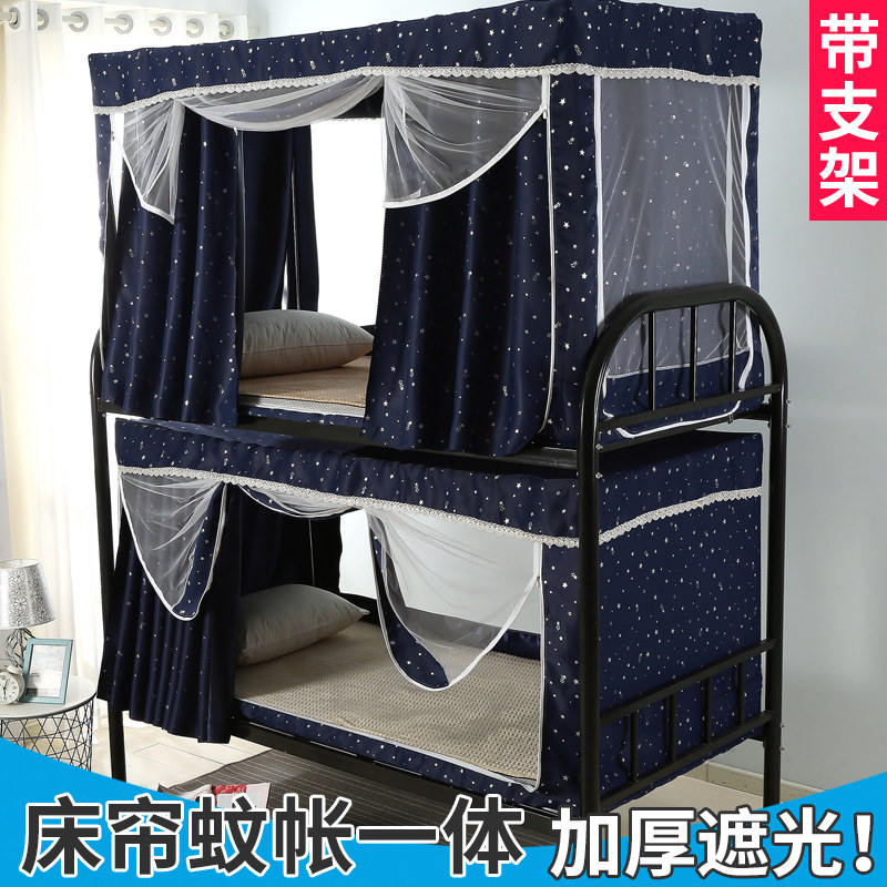 一体式床帘加蚊帐 物理遮光 学生宿舍寝室上铺下铺女带支架全封闭