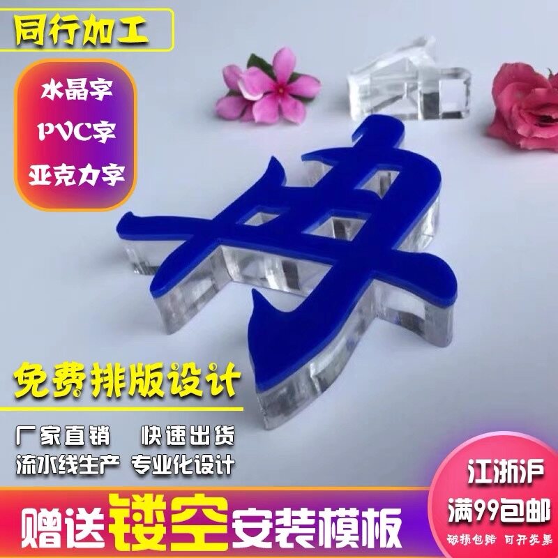 水晶字定做亚克力字体定制3d立体logo公司背景形象PVC广告牌贴墙
