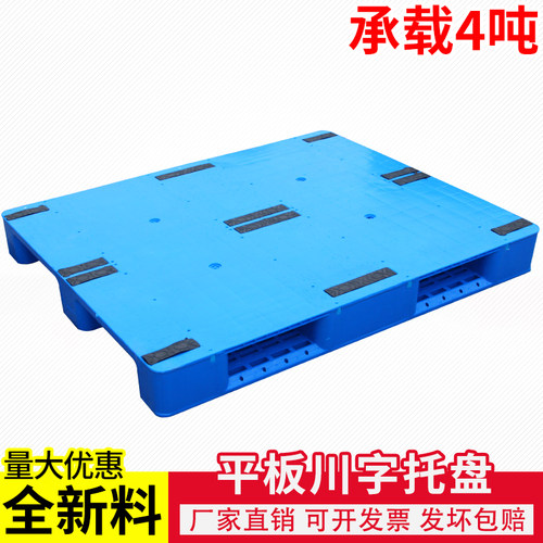 塑料托盘叉车卡板防潮板货架仓库地台板物流货物工业托板平板川字