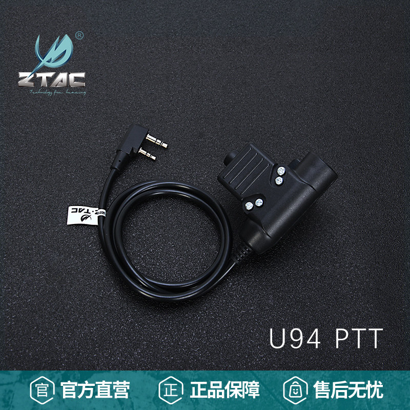 Z-TAC元素U94非军规对讲机耳机发射按键开关手机PTT手台连接器