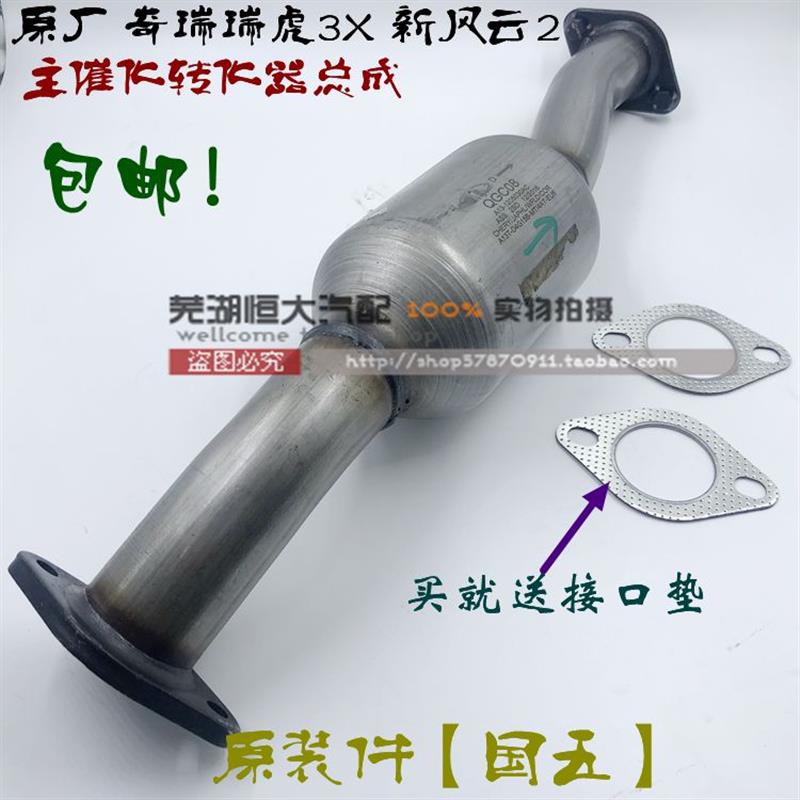 奇瑞三元催化器瑞虎3X主催化器国五专用汽车排气系统零件