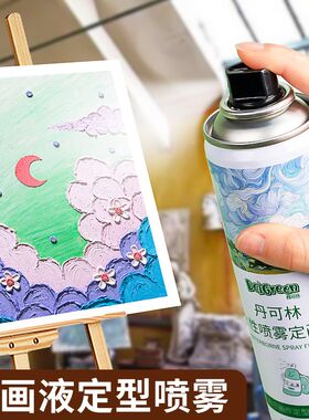 油画棒定画液水性丹可林定画液蜡笔喷雾美术专用彩研哑光水粉素描