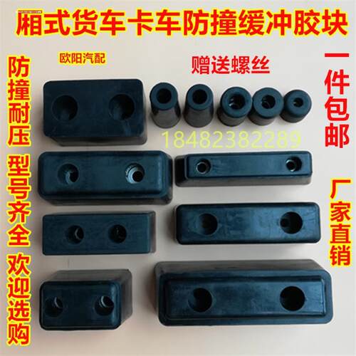 大货车卡车厢配件车门防撞块减震胶垫车箱缓冲块防撞胶墩货车车厢